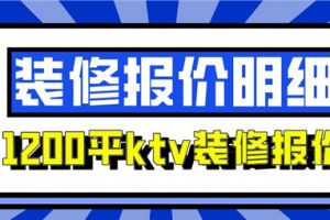 家庭ktv装修要多少钱