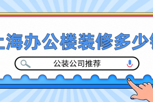 上海居民楼装修时间规定