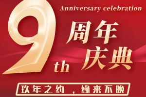 八周年店庆