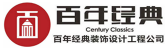 芜湖办公室装修公司排名之百年经典装饰