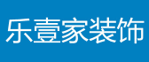 眉山半包装修公司哪家好之眉山乐之家装饰