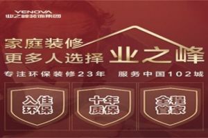 十大装修公司品牌排行榜,装修公司排名介绍