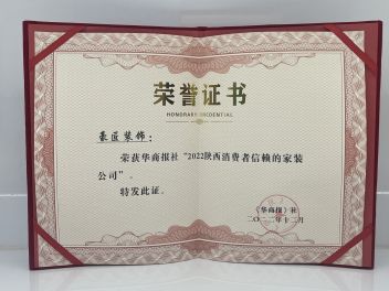 2022陕西消费者信赖的家装公司