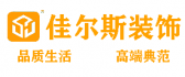 泉州装修公司哪家口碑好之泉州佳尔斯装饰