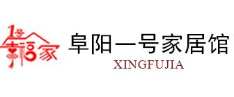 阜阳哪家装修公司比较好一号家居馆装饰