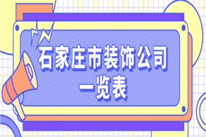 石家庄市正定新区房价