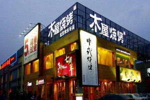 沈阳烧烤店装修公司