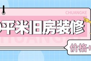 70平米旧房装修多少钱,70平米旧房装修案例