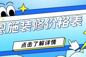 2023家庭装修方案报价明细表