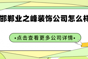 北京业之峰装饰公司地址