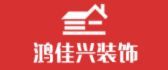 海口口碑好的装修公司之海口鸿佳兴装饰