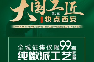 [西安今朝装饰]【大国工匠】细说装修潜规则，今朝装饰带你远离家装黑幕！