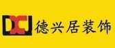 洛阳装修公司排名榜之洛阳德兴居装饰