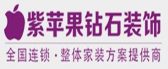 郑州家装公司口碑排名之郑州紫苹果钻石装饰