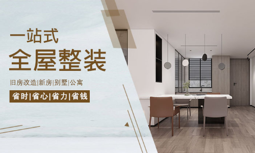 佛山三禾品味装饰公司怎么样一站式整装