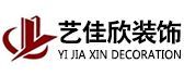 海口哪家装修公司比较好之海口艺佳欣装饰