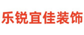 广元装修公司排名前十口碑推荐之广元乐锐宜佳装饰