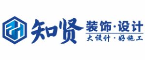 上海房子装修哪家公司好?（3）  上海知贤装饰