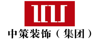 昆明装修公司排名前十强(5)  昆明中策装饰