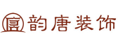 洛阳装修公司排名前十之洛阳韵唐装饰