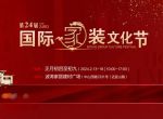 [上海波涛装饰]一年一度，重磅打造！第24届国际家装文化节即将启幕