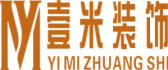 惠州装修公司排名之惠州壹米装饰