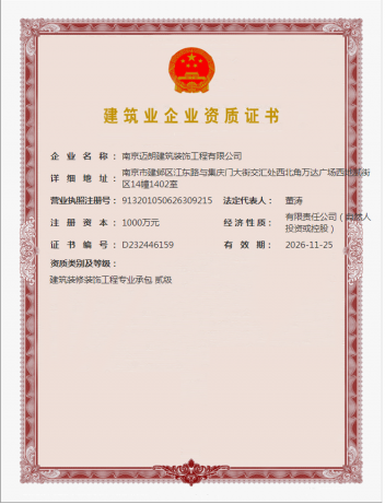 建筑企业资质证书2