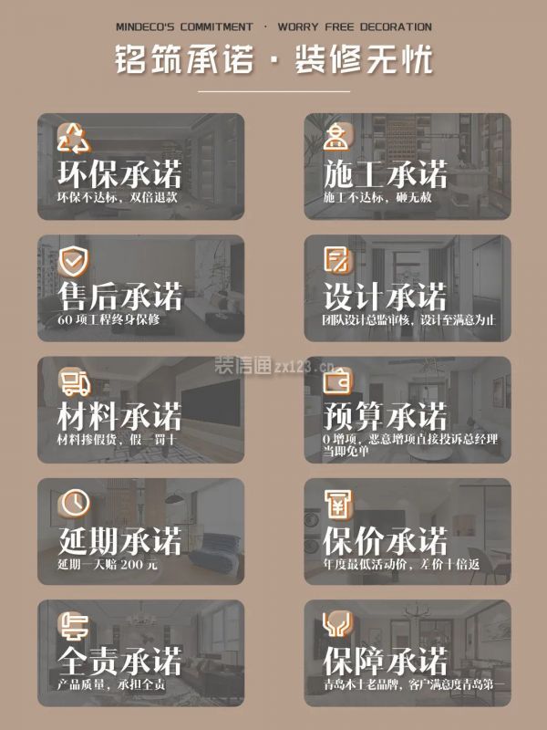青岛铭筑装饰公司怎么样承诺