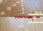 [新郑广达装饰]地面装修木地板铺贴方法