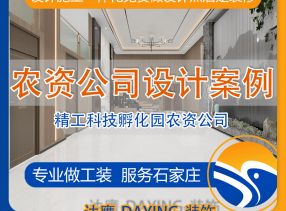 【工装】石家庄精工科技园跃层办公室设计案例