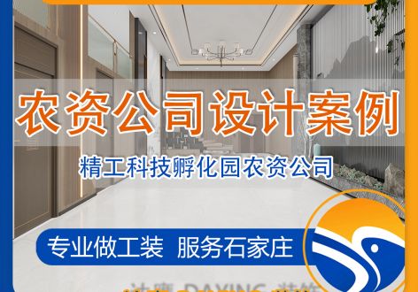 【工装】石家庄精工科技园跃层办公室设计案例