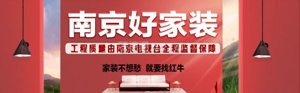 南京红牛装饰好不好