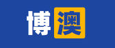 徐州装修公司前十名之博澳装饰