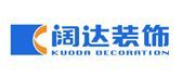 宁波装修公司排名前十强之阔达装饰