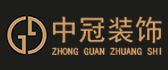 南通哪几家装修公司好之南通中冠装饰