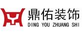 南通哪几家装修公司好之南通鼎佑装饰