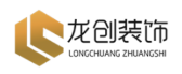 安徽阜阳十大装修公司之阜阳龙创装饰