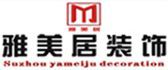 昆山十大靠谱装修公司排名之昆山雅美居装饰