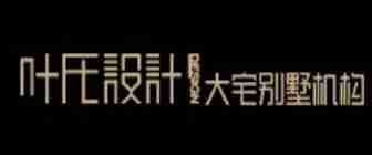 昆山叶氏装饰