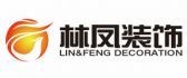 沈阳沈河区装修公司有哪些之林凤装饰
