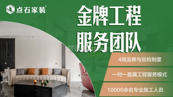 长沙点石家装