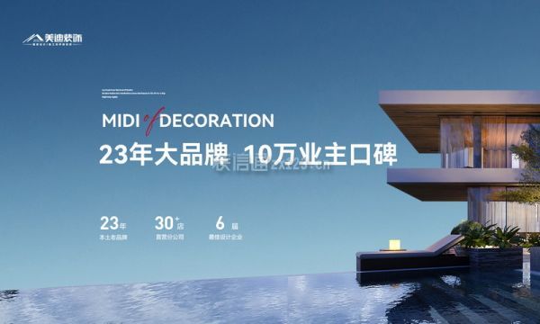 长沙美迪装饰