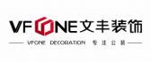 深圳店铺装修公司哪家好之深圳文丰装饰