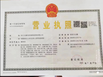 四川杰豪英洪建筑装饰工程有限公司