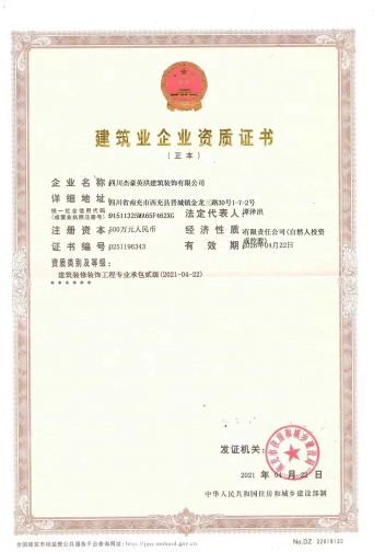 建筑业企业资质证书