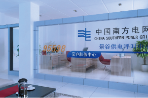 中国南方电网景谷分公司
