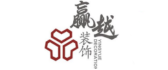 上海赢越装饰设计工程有限公司