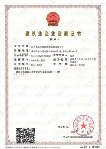 建筑业企业资质证书