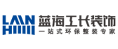 青岛装修公司前十名之青岛蓝海工长装饰