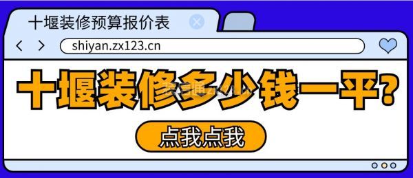 十堰装修多少钱一平